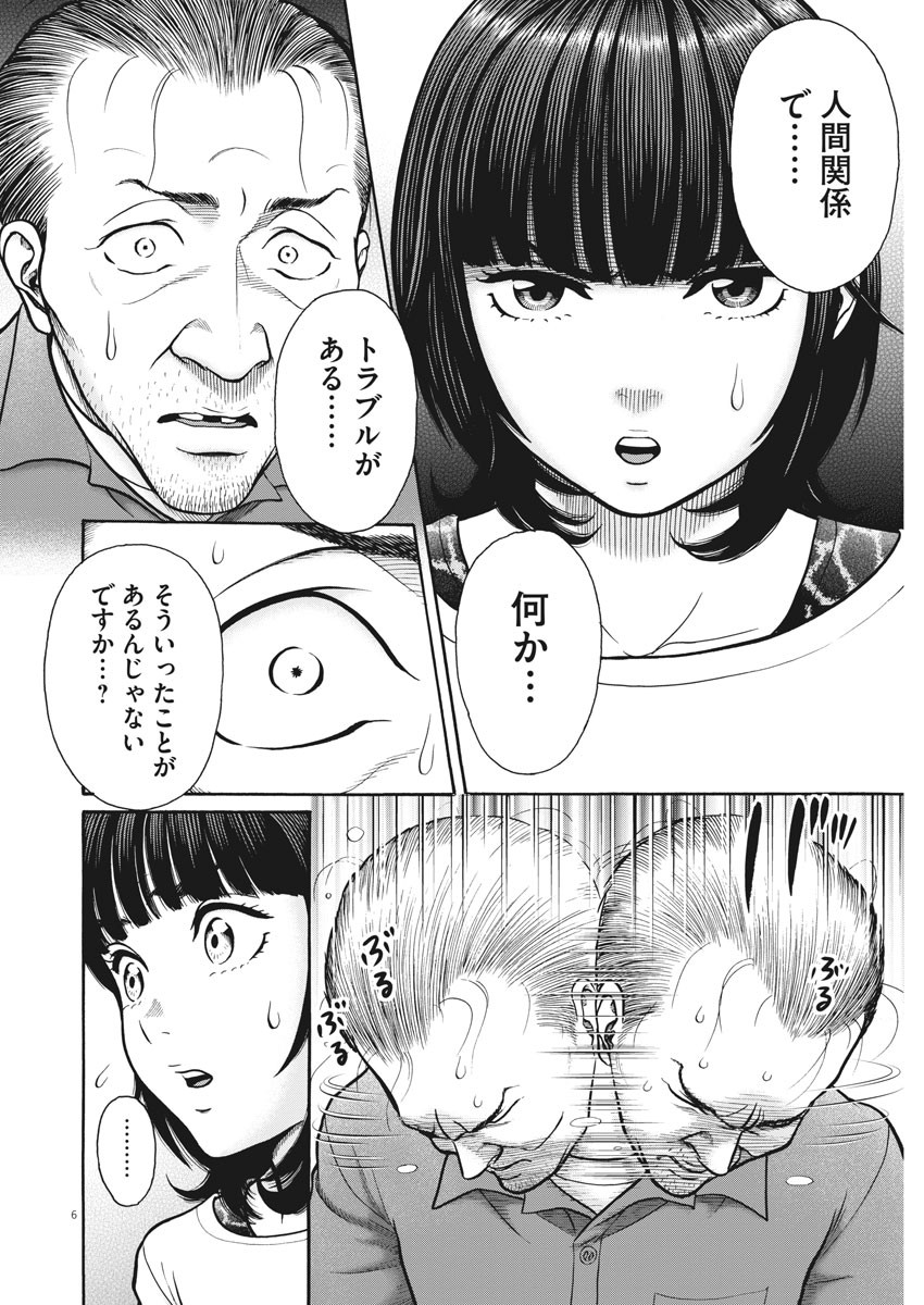 Kenkou de Bunkateki na Saitei Gendo no Seikatsu - Chapter 82 - Page 6