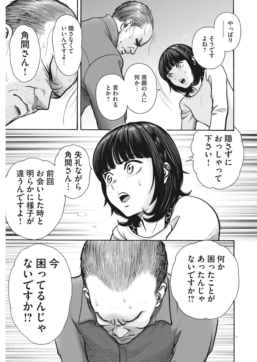 Kenkou de Bunkateki na Saitei Gendo no Seikatsu - Chapter 82 - Page 7