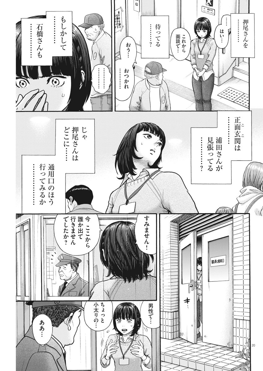 Kenkou de Bunkateki na Saitei Gendo no Seikatsu - Chapter 83 - Page 20