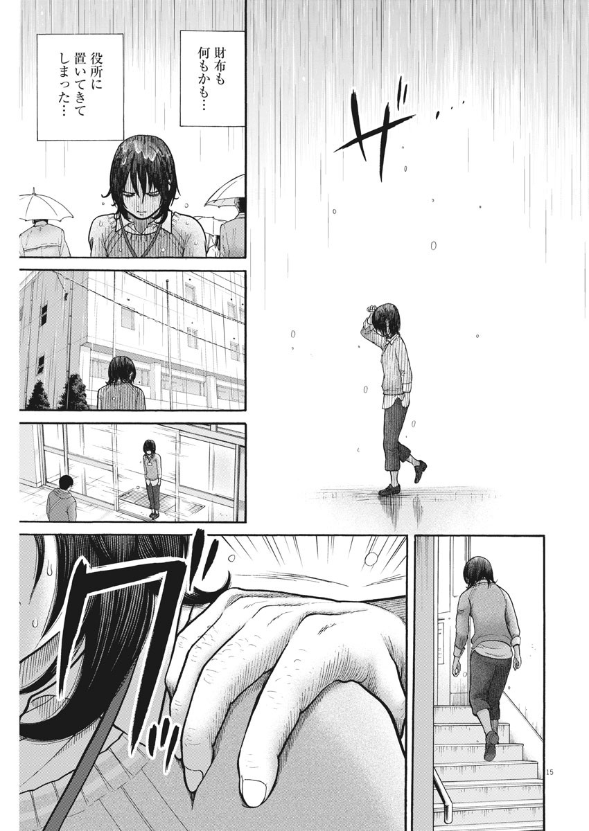 Kenkou de Bunkateki na Saitei Gendo no Seikatsu - Chapter 84 - Page 15