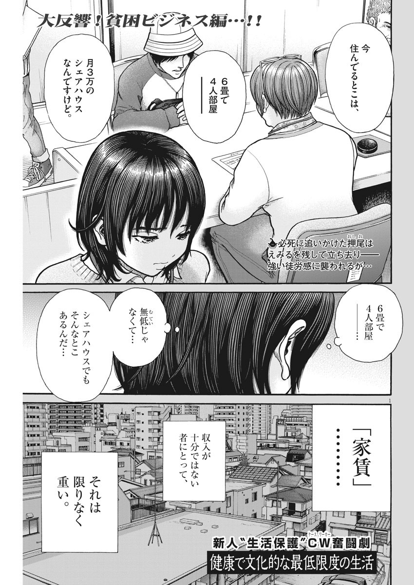 Kenkou de Bunkateki na Saitei Gendo no Seikatsu - Chapter 85 - Page 1