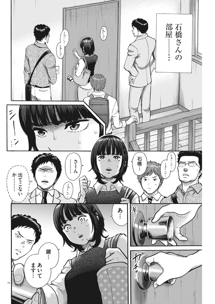 Kenkou de Bunkateki na Saitei Gendo no Seikatsu - Chapter 85 - Page 16