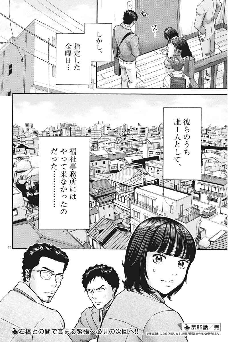 Kenkou de Bunkateki na Saitei Gendo no Seikatsu - Chapter 85 - Page 20
