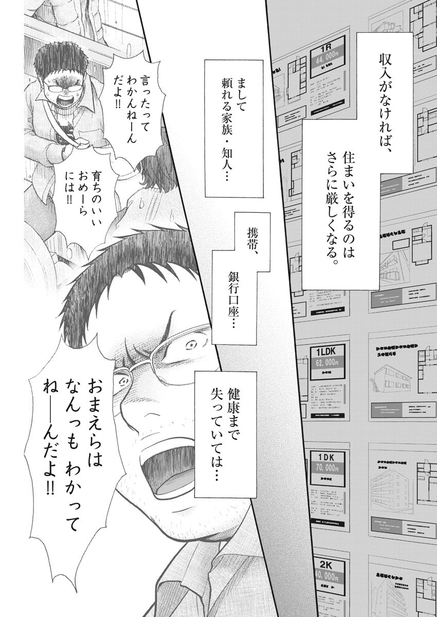 Kenkou de Bunkateki na Saitei Gendo no Seikatsu - Chapter 85 - Page 3