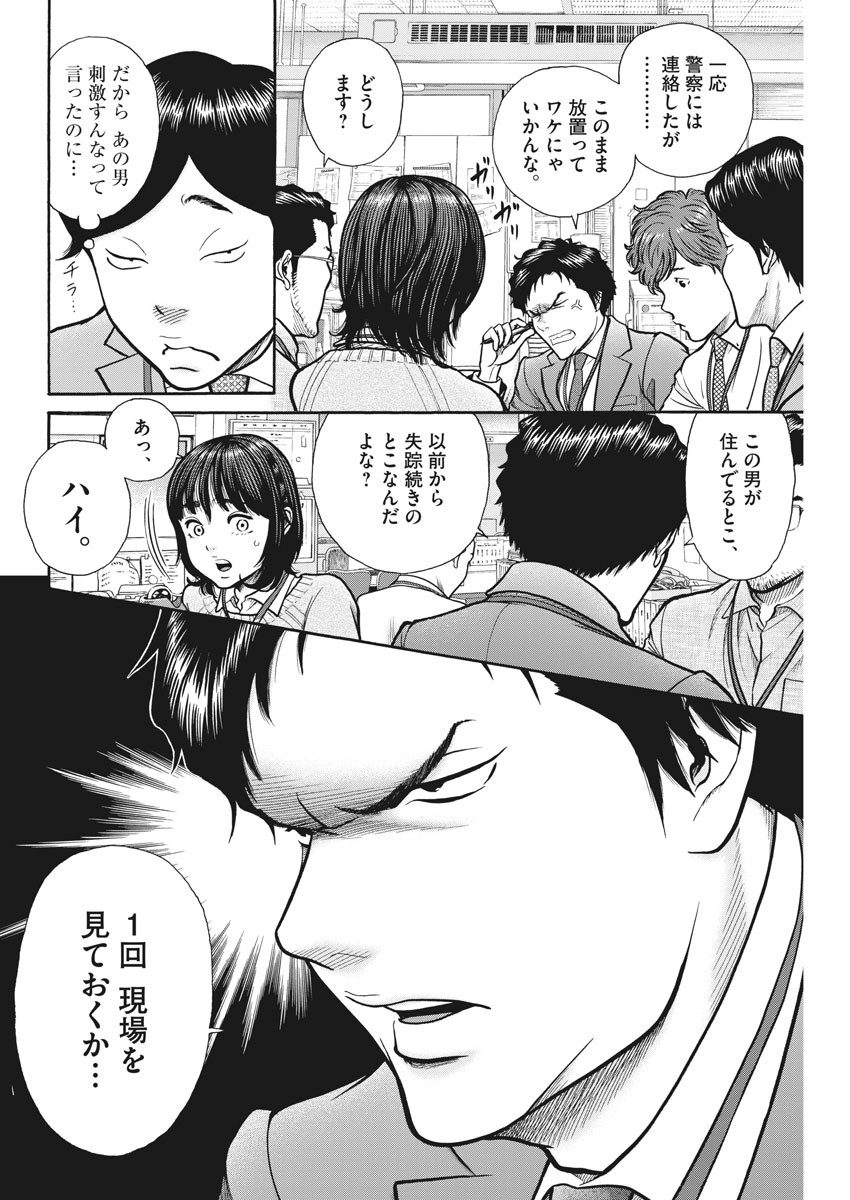 Kenkou de Bunkateki na Saitei Gendo no Seikatsu - Chapter 85 - Page 6