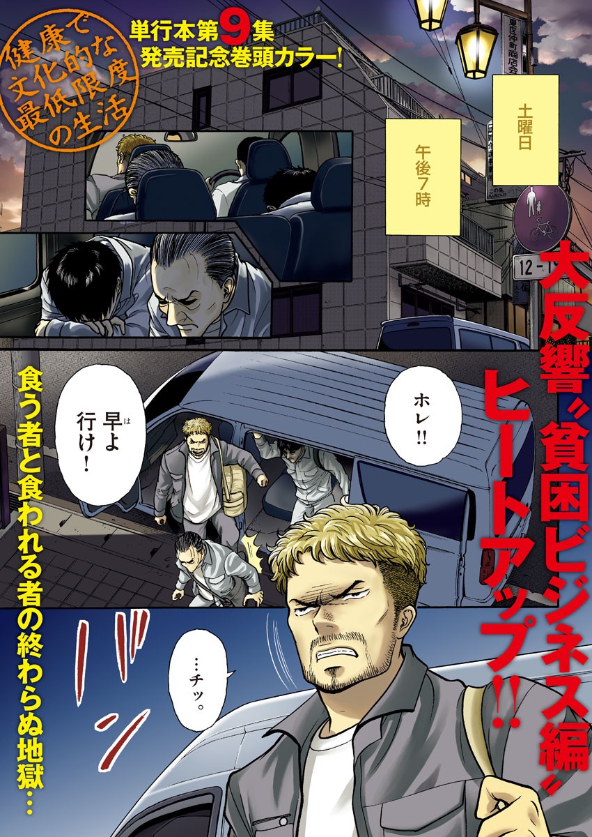 Kenkou de Bunkateki na Saitei Gendo no Seikatsu - Chapter 86 - Page 1