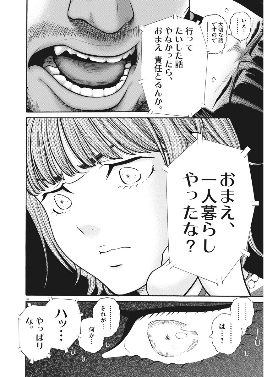 Kenkou de Bunkateki na Saitei Gendo no Seikatsu - Chapter 86 - Page 14