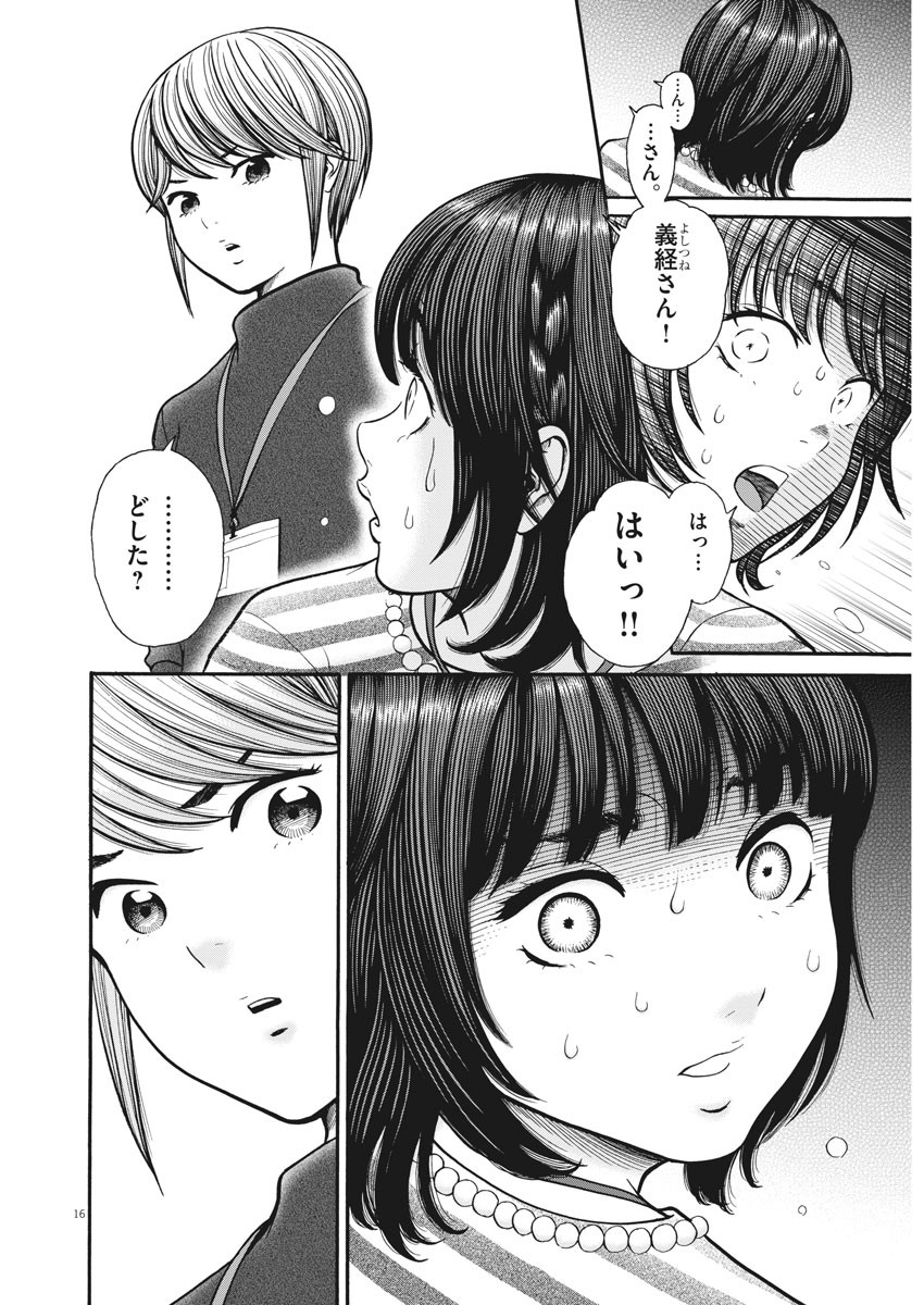 Kenkou de Bunkateki na Saitei Gendo no Seikatsu - Chapter 86 - Page 16