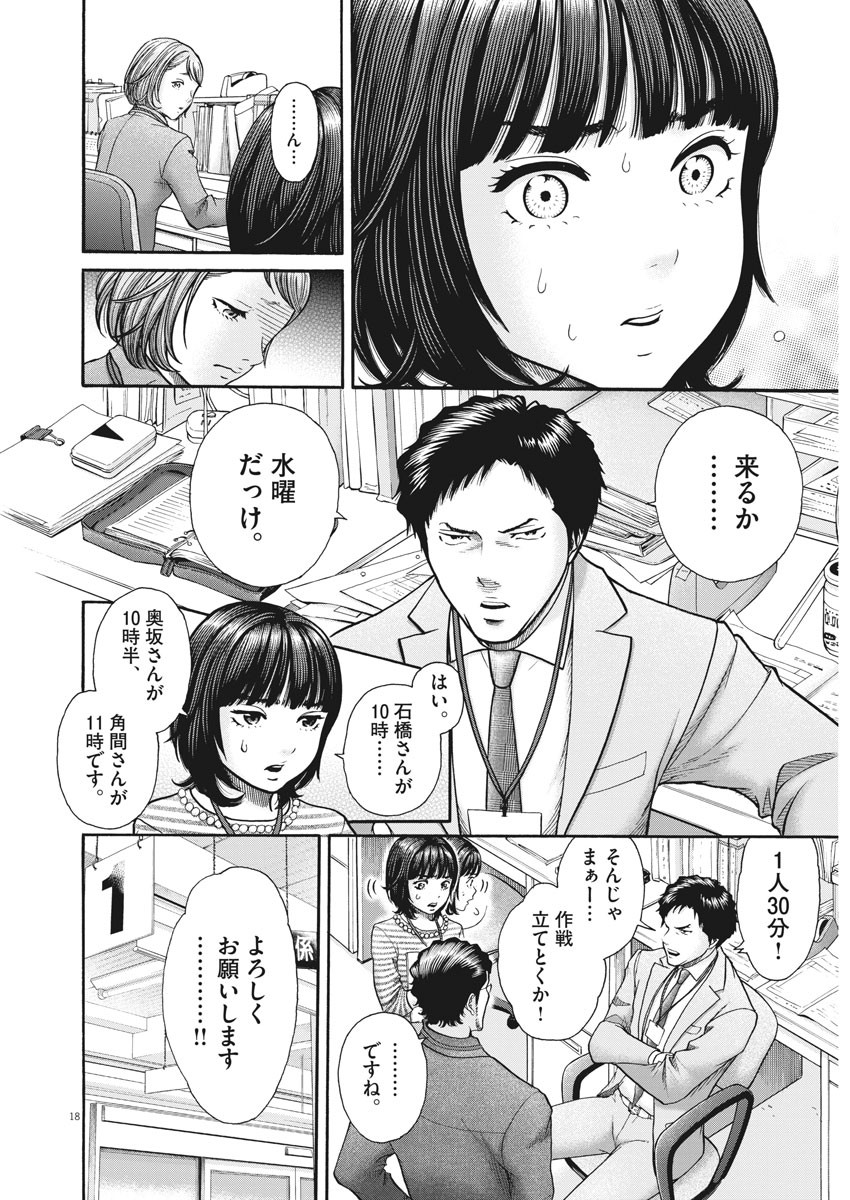 Kenkou de Bunkateki na Saitei Gendo no Seikatsu - Chapter 86 - Page 18