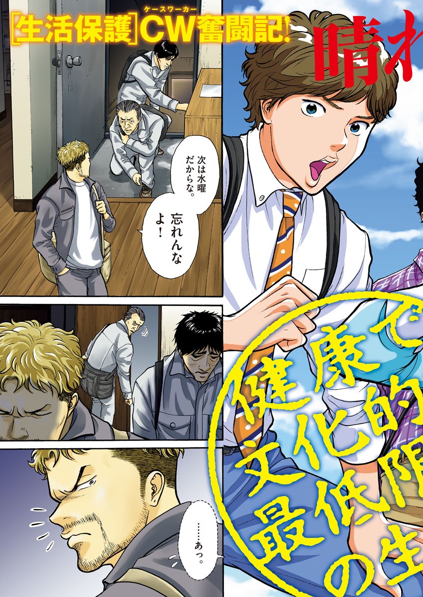 Kenkou de Bunkateki na Saitei Gendo no Seikatsu - Chapter 86 - Page 3