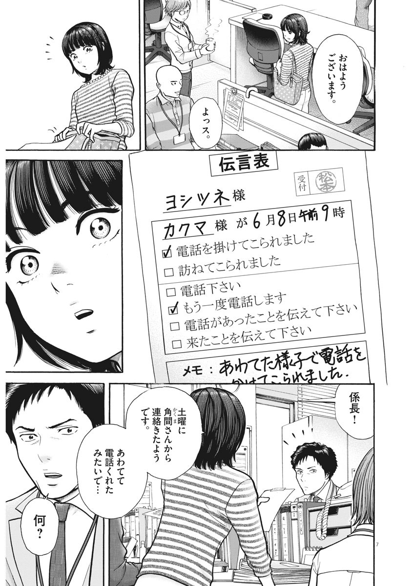 Kenkou de Bunkateki na Saitei Gendo no Seikatsu - Chapter 86 - Page 7