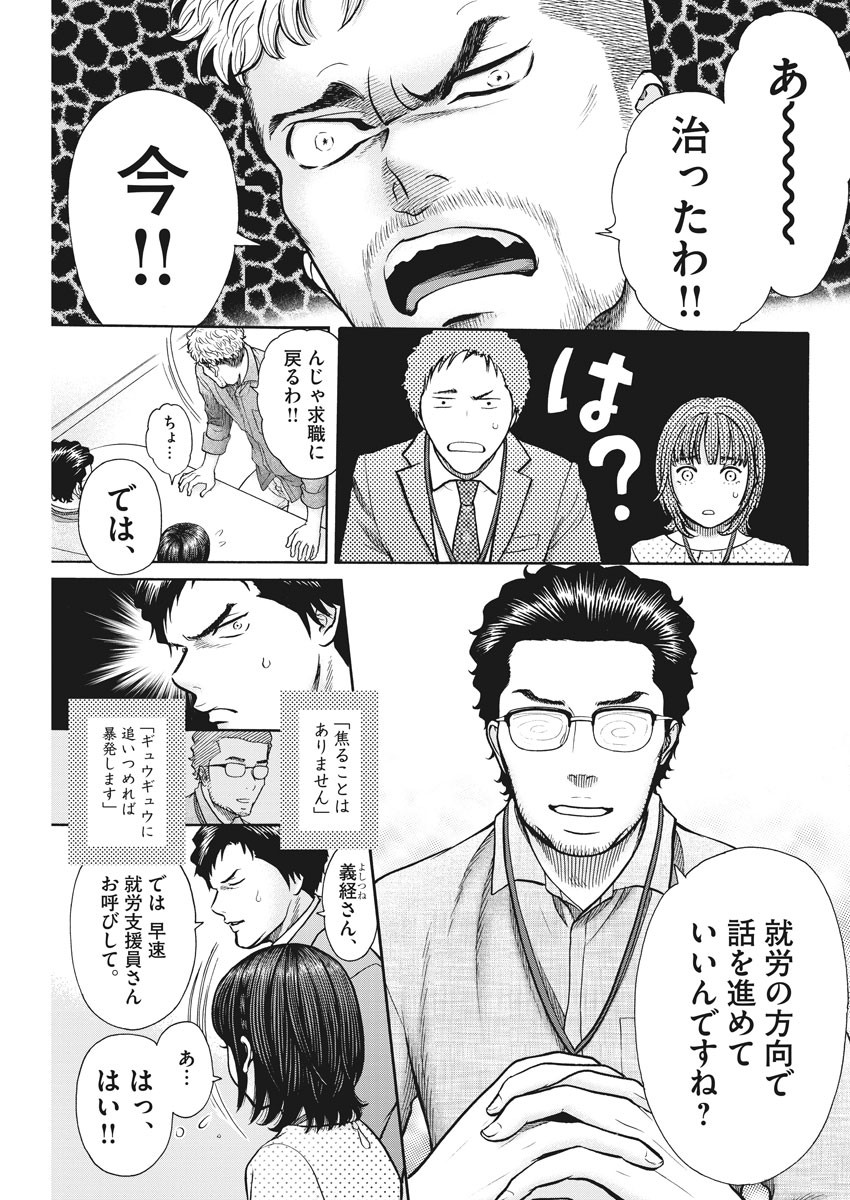 Kenkou de Bunkateki na Saitei Gendo no Seikatsu - Chapter 87 - Page 13