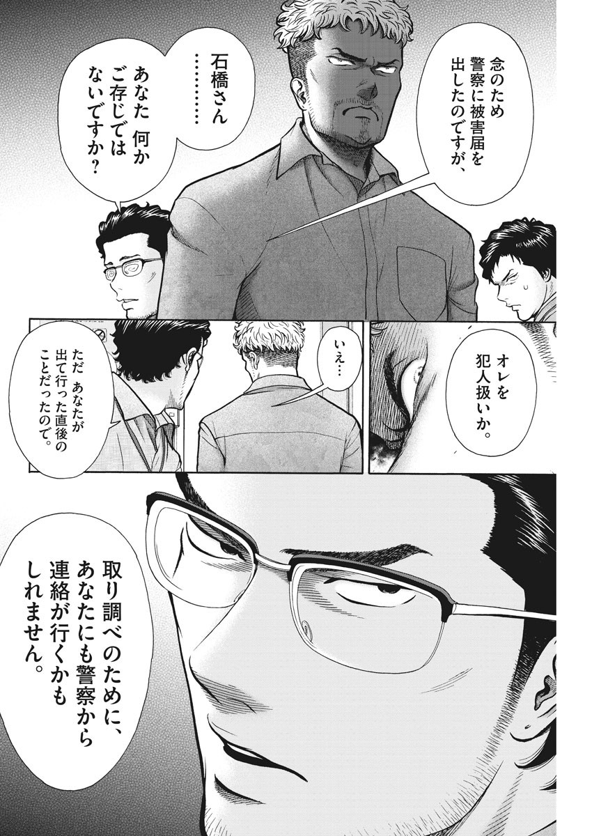 Kenkou de Bunkateki na Saitei Gendo no Seikatsu - Chapter 87 - Page 16