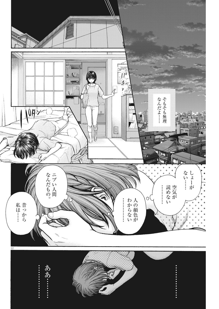 Kenkou de Bunkateki na Saitei Gendo no Seikatsu - Chapter 89 - Page 12