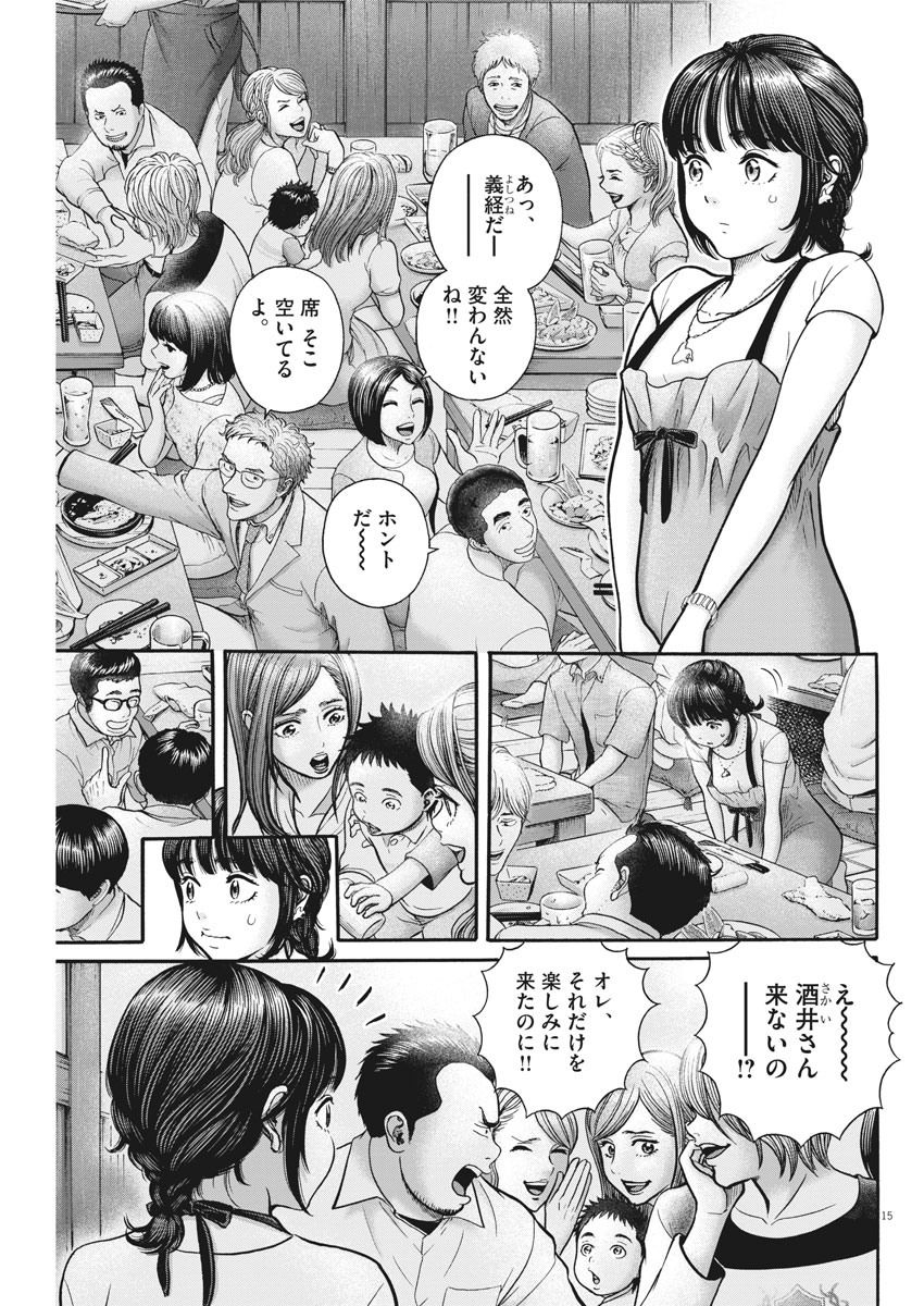 Kenkou de Bunkateki na Saitei Gendo no Seikatsu - Chapter 89 - Page 15