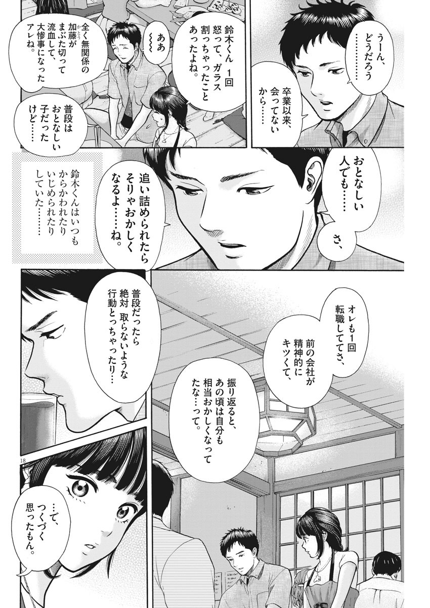 Kenkou de Bunkateki na Saitei Gendo no Seikatsu - Chapter 89 - Page 18