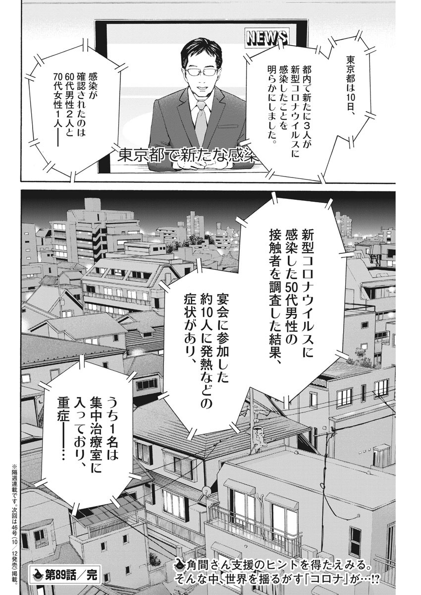 Kenkou de Bunkateki na Saitei Gendo no Seikatsu - Chapter 89 - Page 24
