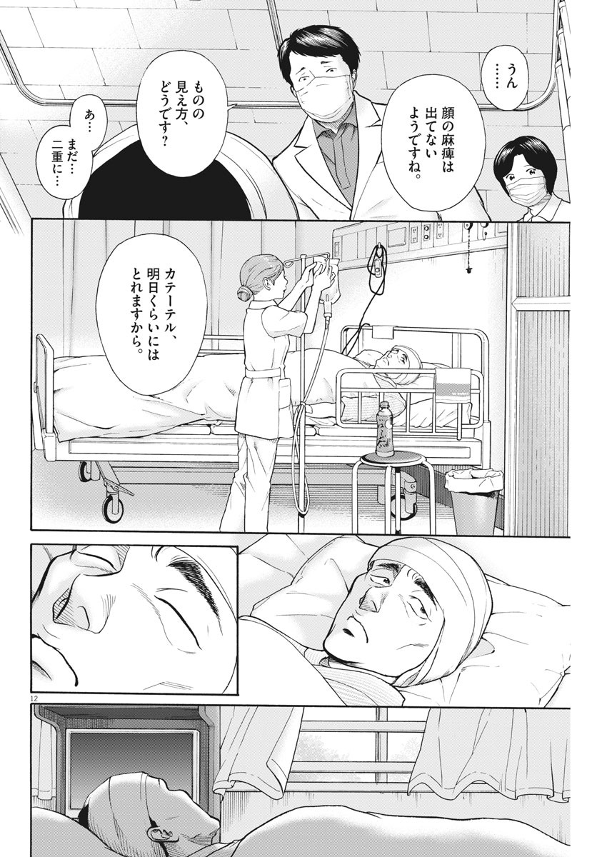 Kenkou de Bunkateki na Saitei Gendo no Seikatsu - Chapter 90 - Page 12