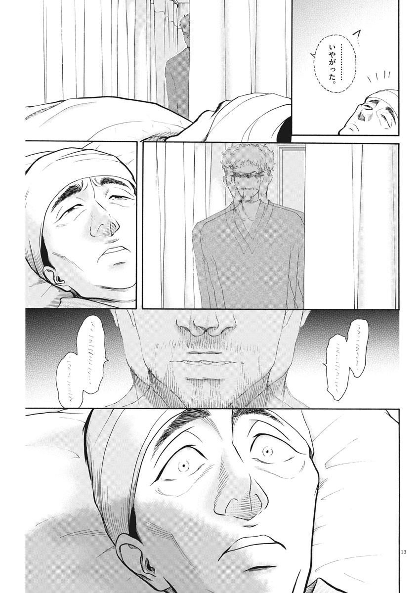 Kenkou de Bunkateki na Saitei Gendo no Seikatsu - Chapter 90 - Page 13