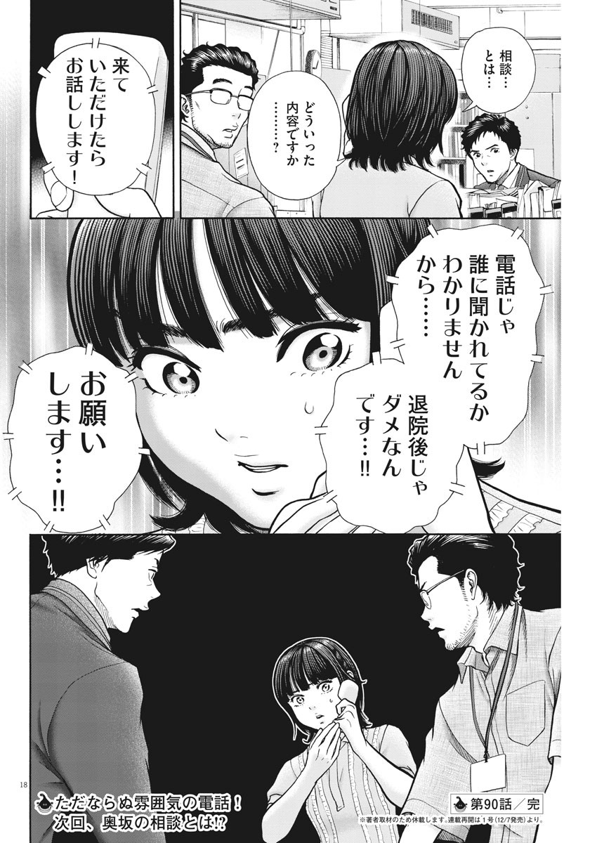 Kenkou de Bunkateki na Saitei Gendo no Seikatsu - Chapter 90 - Page 18