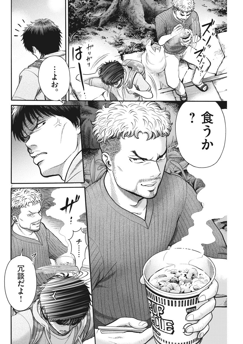 Kenkou de Bunkateki na Saitei Gendo no Seikatsu - Chapter 90 - Page 2