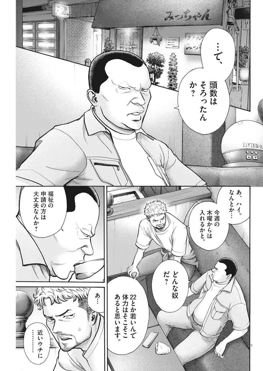 Kenkou de Bunkateki na Saitei Gendo no Seikatsu - Chapter 90 - Page 5