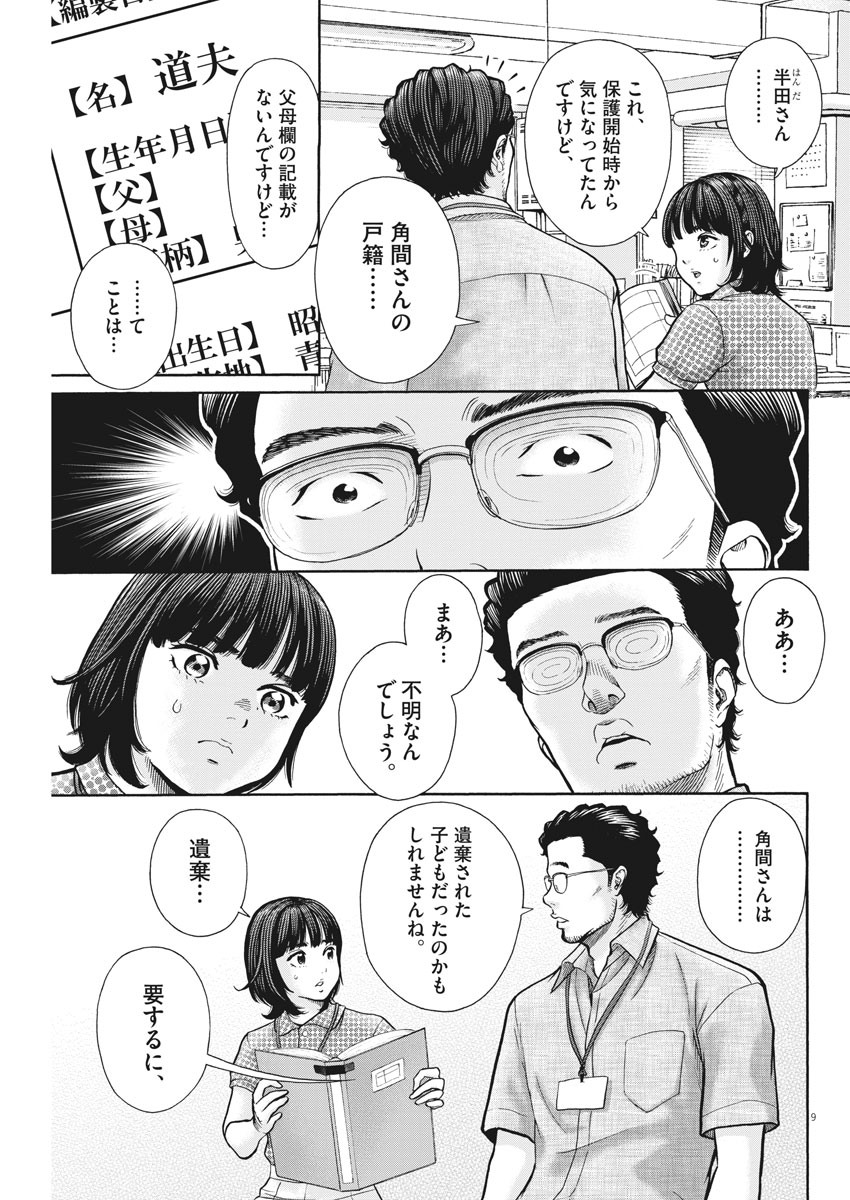 Kenkou de Bunkateki na Saitei Gendo no Seikatsu - Chapter 90 - Page 9