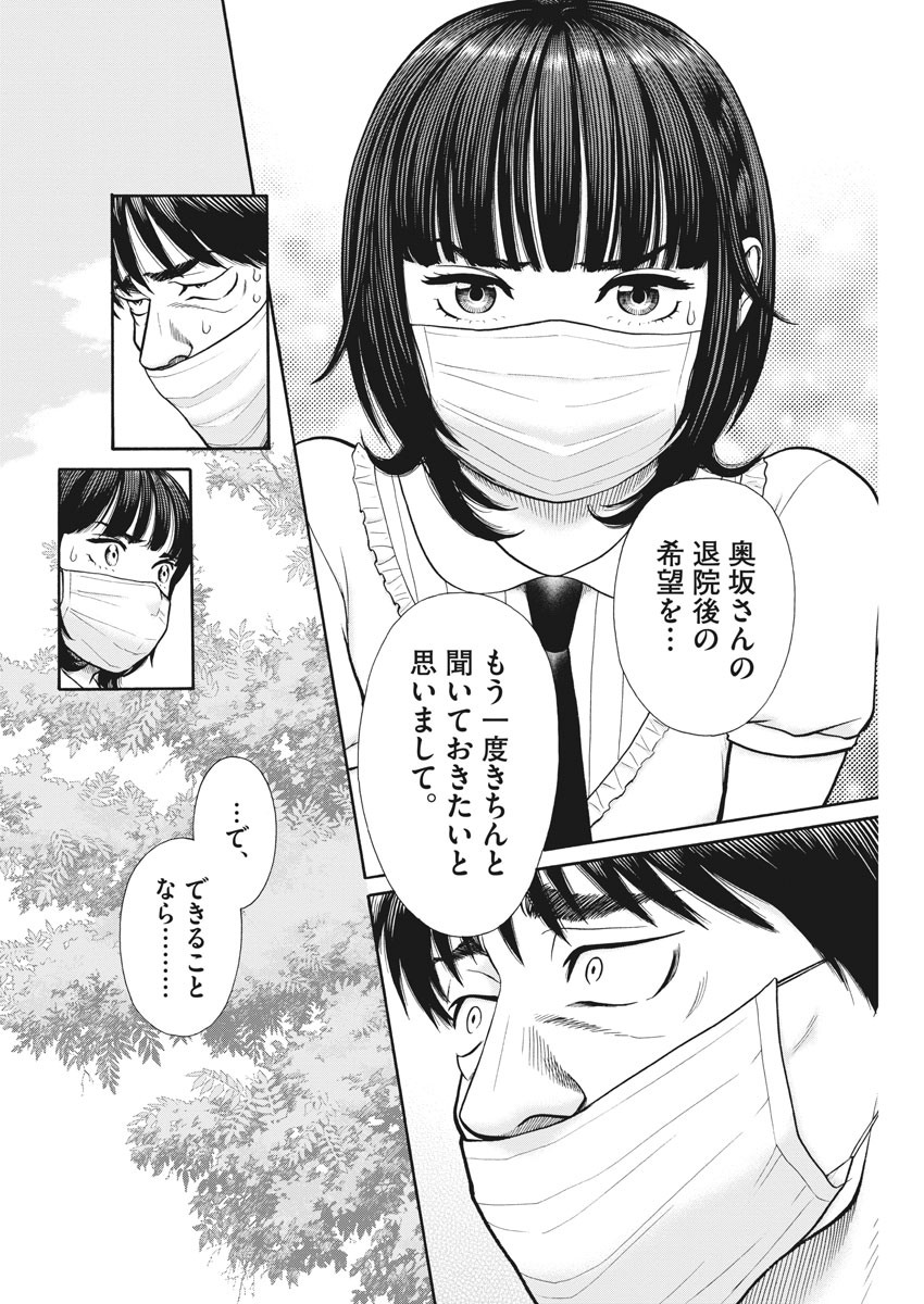 Kenkou de Bunkateki na Saitei Gendo no Seikatsu - Chapter 92 - Page 10