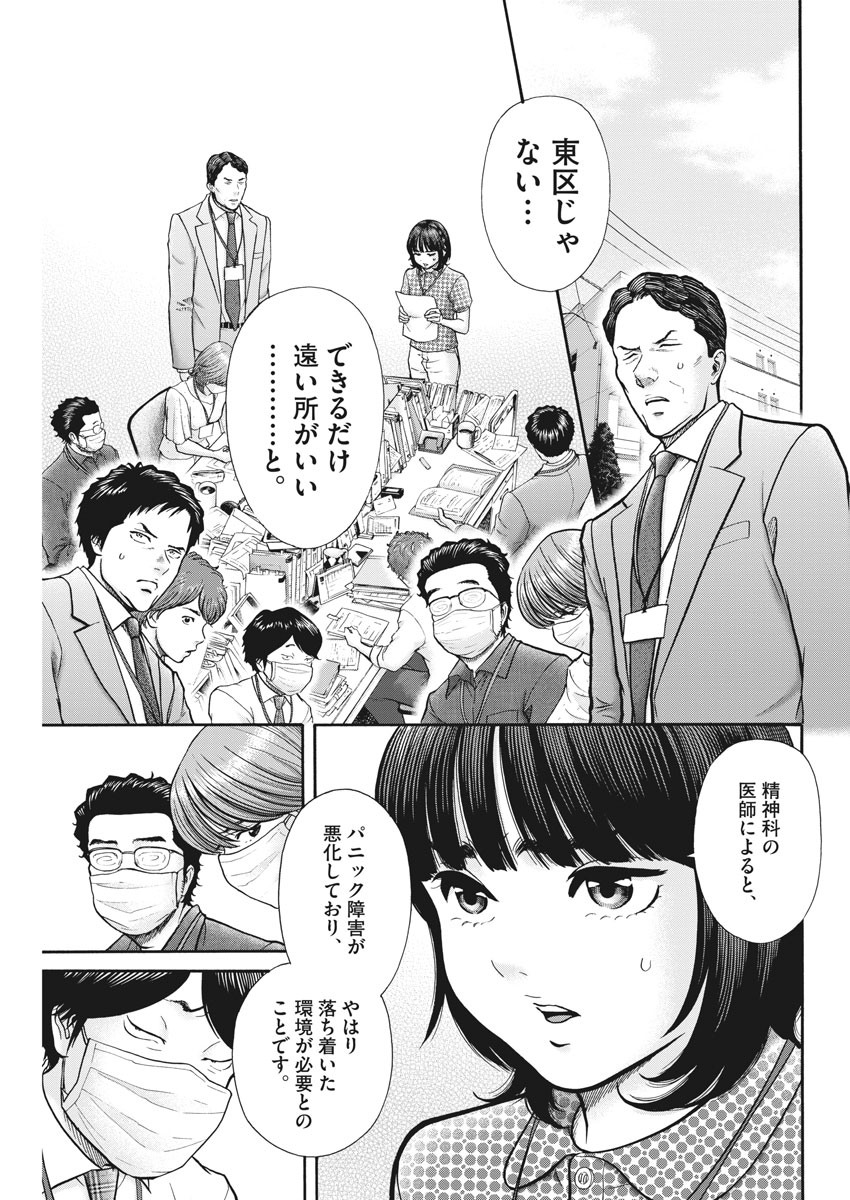 Kenkou de Bunkateki na Saitei Gendo no Seikatsu - Chapter 92 - Page 11