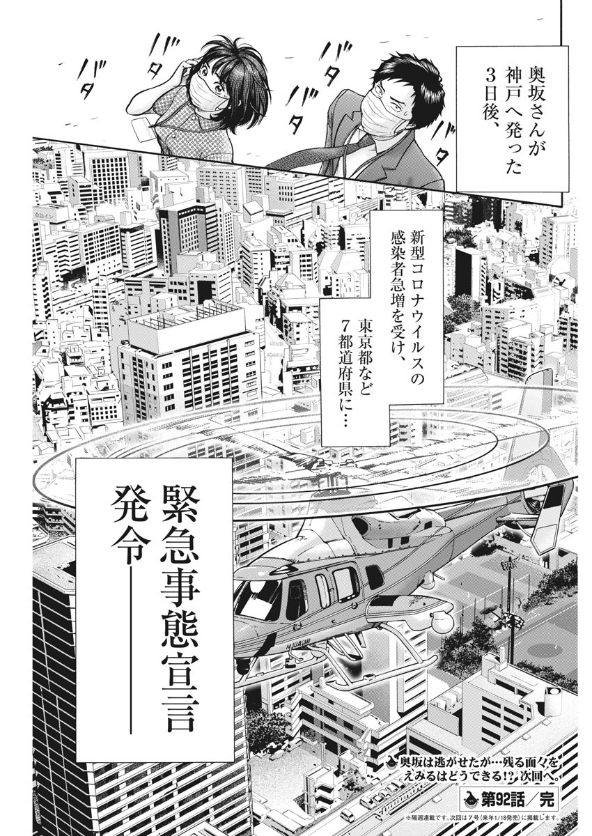 Kenkou de Bunkateki na Saitei Gendo no Seikatsu - Chapter 92 - Page 19