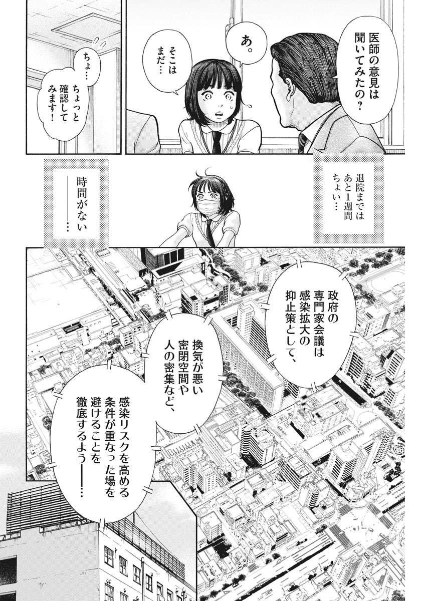 Kenkou de Bunkateki na Saitei Gendo no Seikatsu - Chapter 92 - Page 6