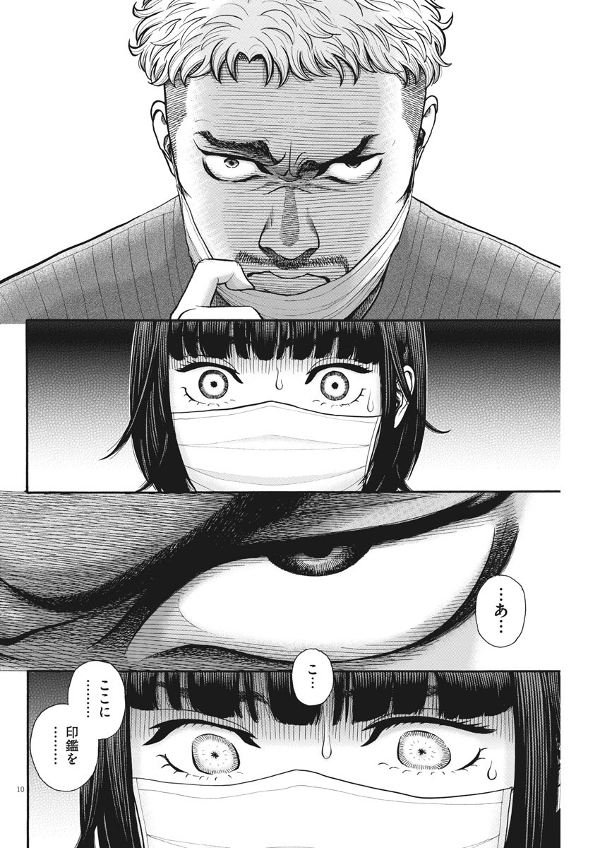 Kenkou de Bunkateki na Saitei Gendo no Seikatsu - Chapter 93 - Page 10