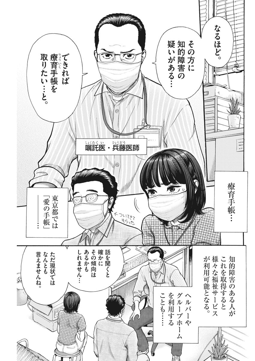 Kenkou de Bunkateki na Saitei Gendo no Seikatsu - Chapter 93 - Page 15