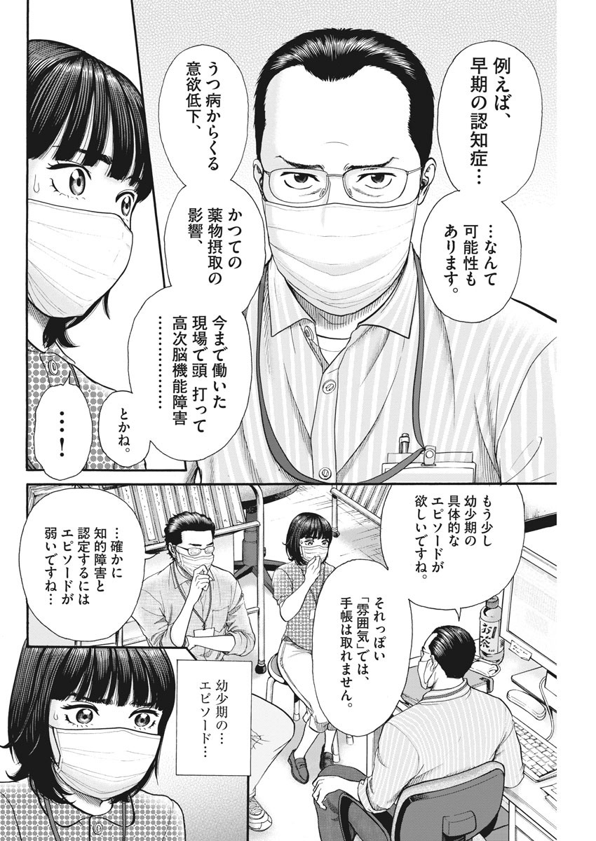 Kenkou de Bunkateki na Saitei Gendo no Seikatsu - Chapter 93 - Page 16