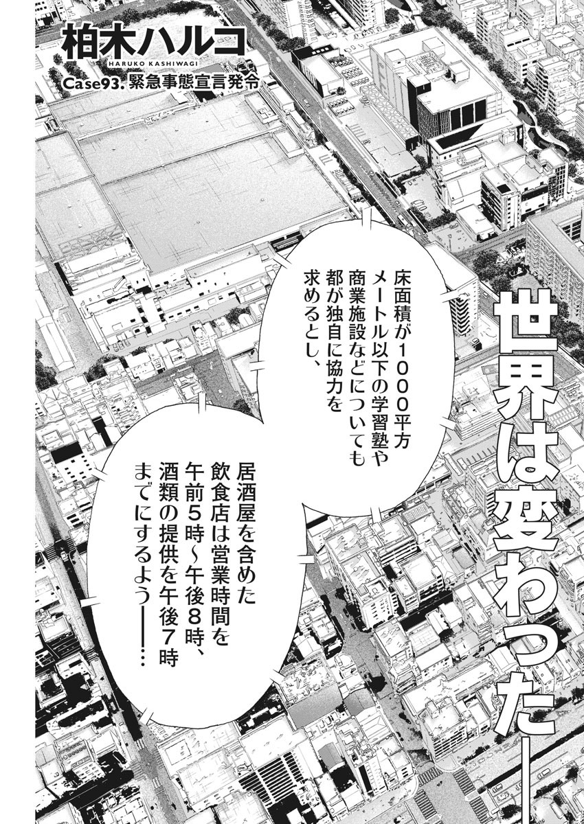 Kenkou de Bunkateki na Saitei Gendo no Seikatsu - Chapter 93 - Page 3