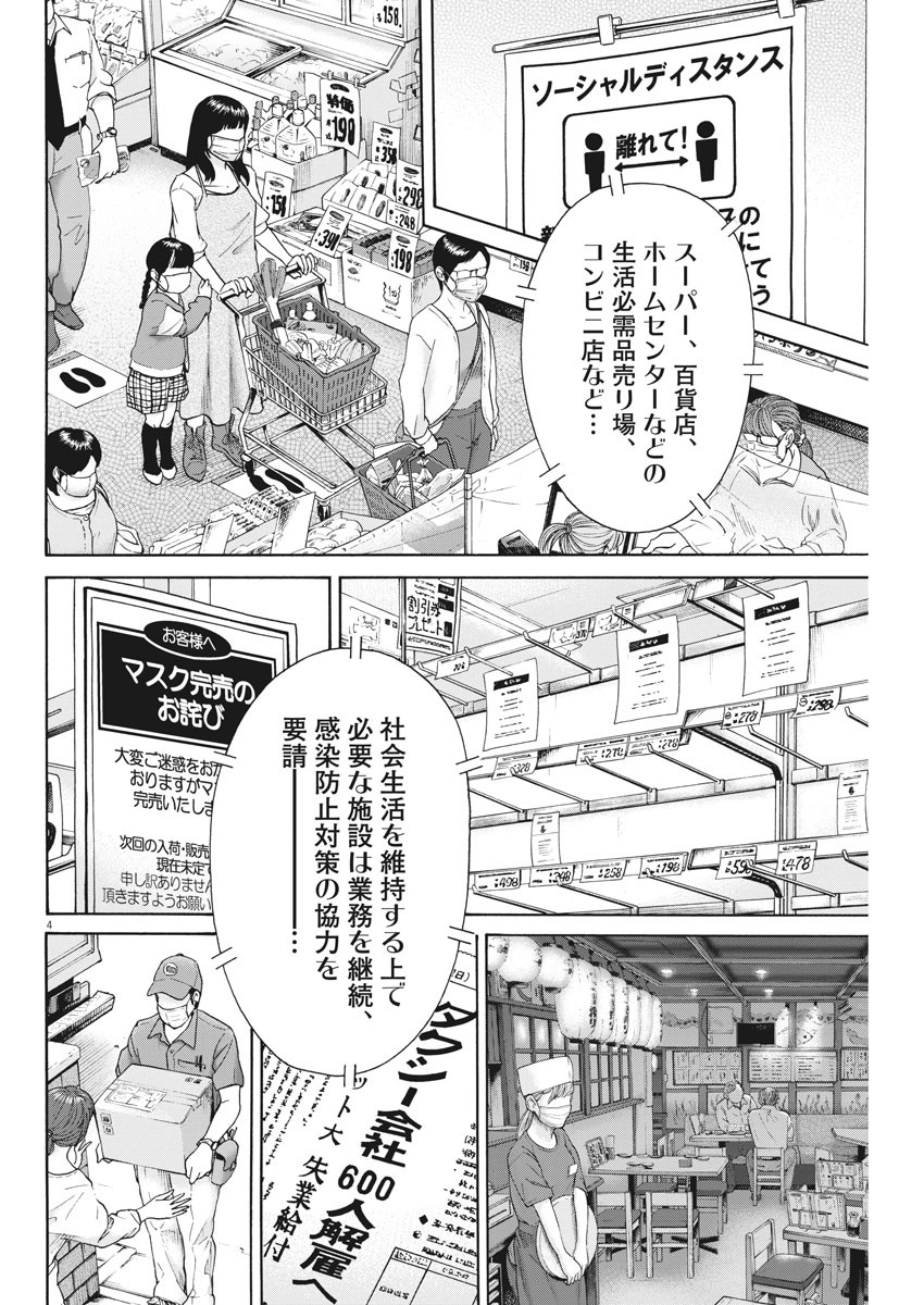 Kenkou de Bunkateki na Saitei Gendo no Seikatsu - Chapter 93 - Page 4