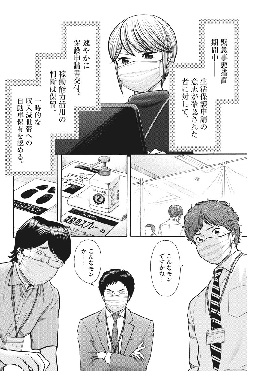 Kenkou de Bunkateki na Saitei Gendo no Seikatsu - Chapter 93 - Page 6