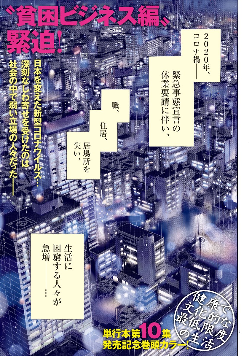 Kenkou de Bunkateki na Saitei Gendo no Seikatsu - Chapter 94 - Page 1