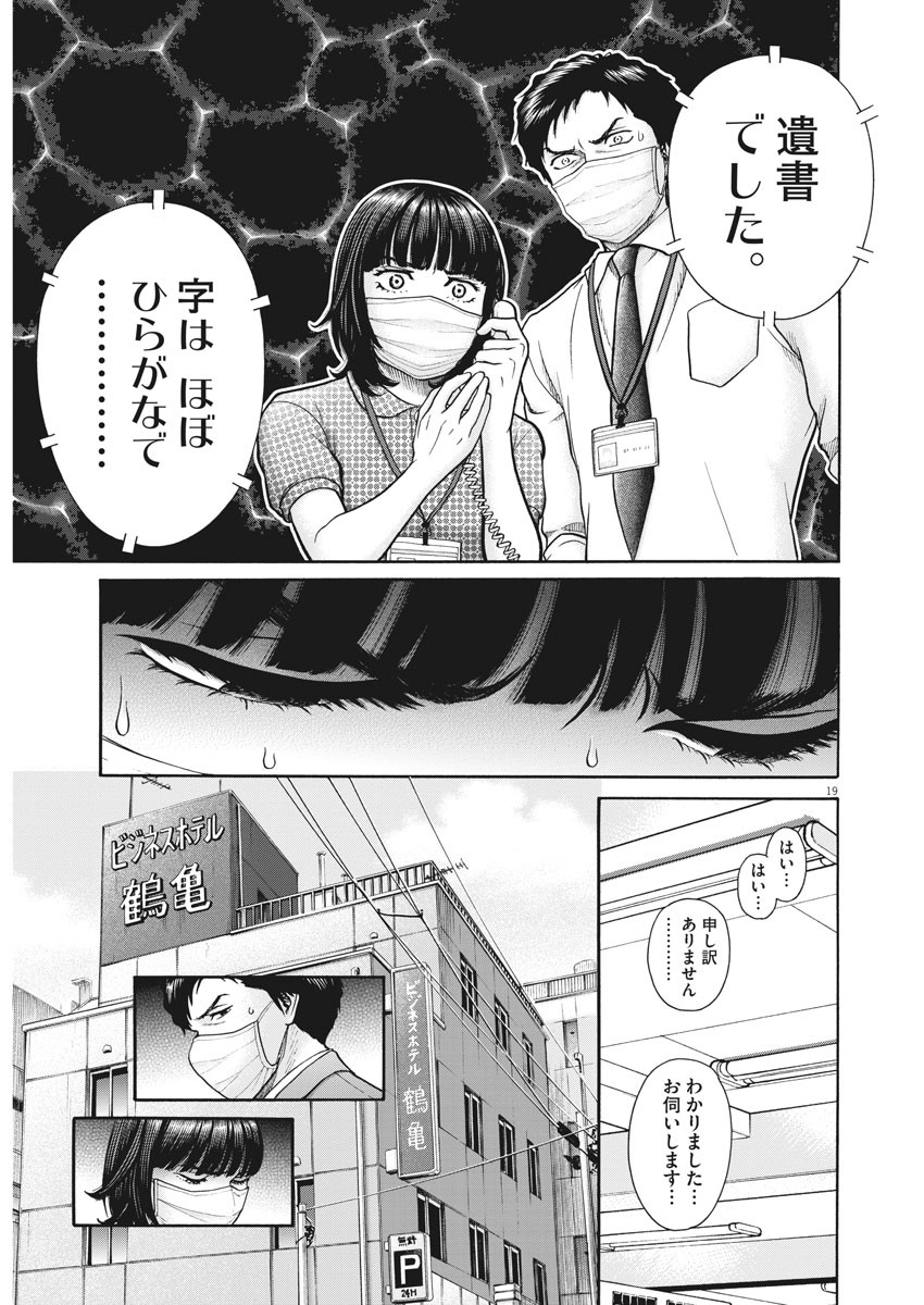 Kenkou de Bunkateki na Saitei Gendo no Seikatsu - Chapter 94 - Page 18
