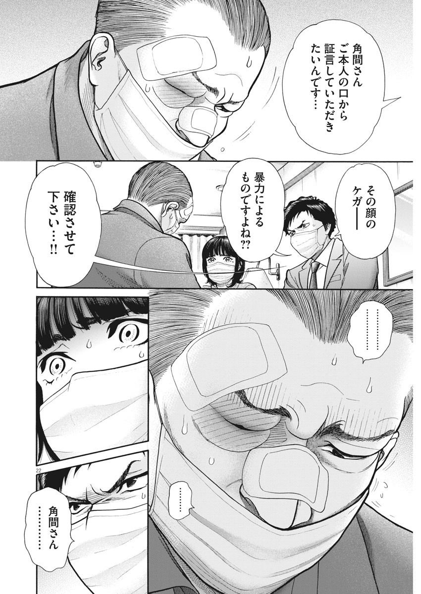 Kenkou de Bunkateki na Saitei Gendo no Seikatsu - Chapter 94 - Page 21