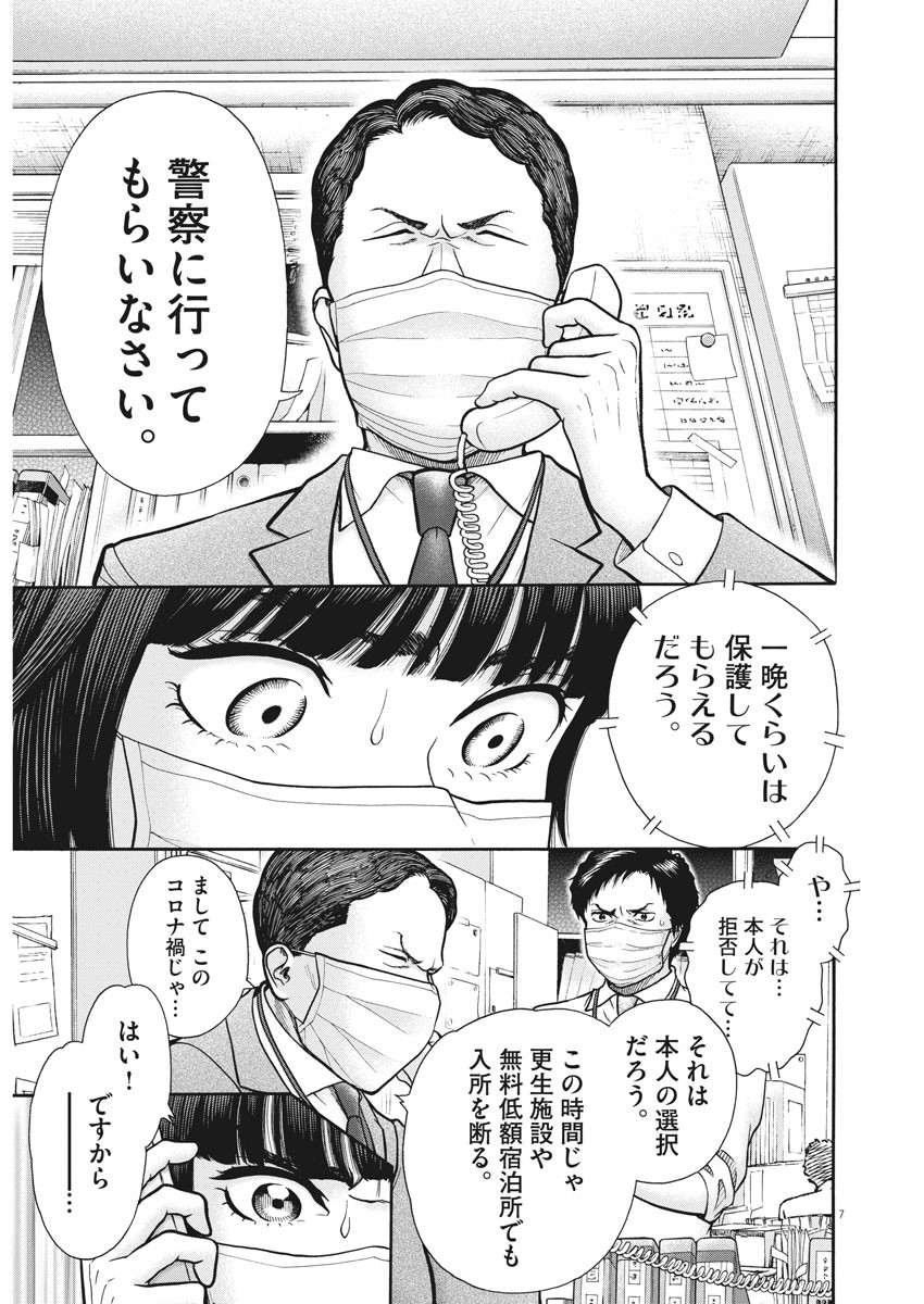 Kenkou de Bunkateki na Saitei Gendo no Seikatsu - Chapter 94 - Page 6