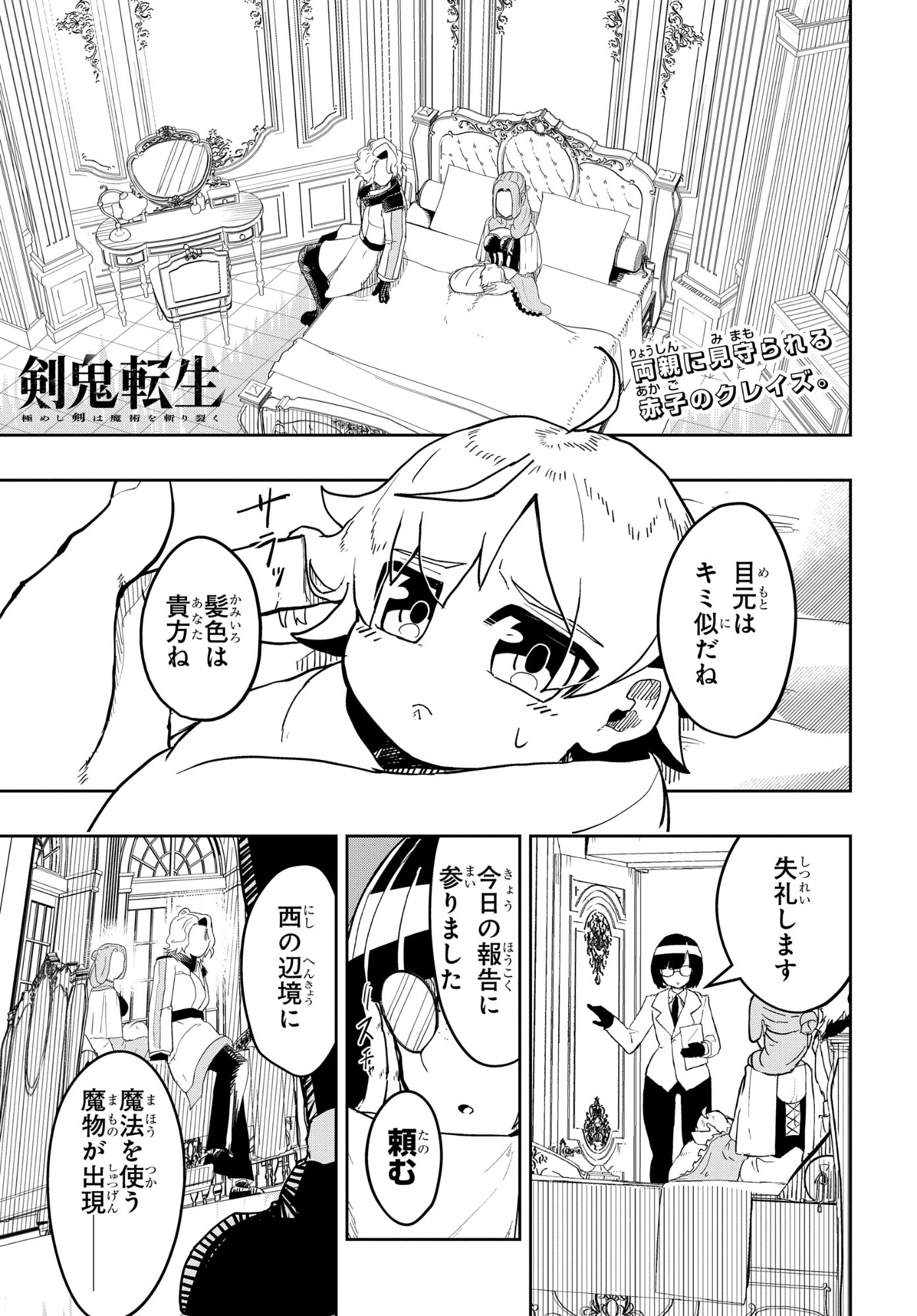 Kenoni Tensei: Kiwameshi Ken wa Majutsu wo Kiri Saku - Chapter 2 - Page 1