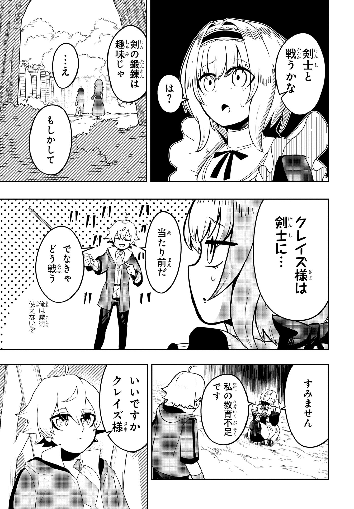 Kenoni Tensei: Kiwameshi Ken wa Majutsu wo Kiri Saku - Chapter 2 - Page 11