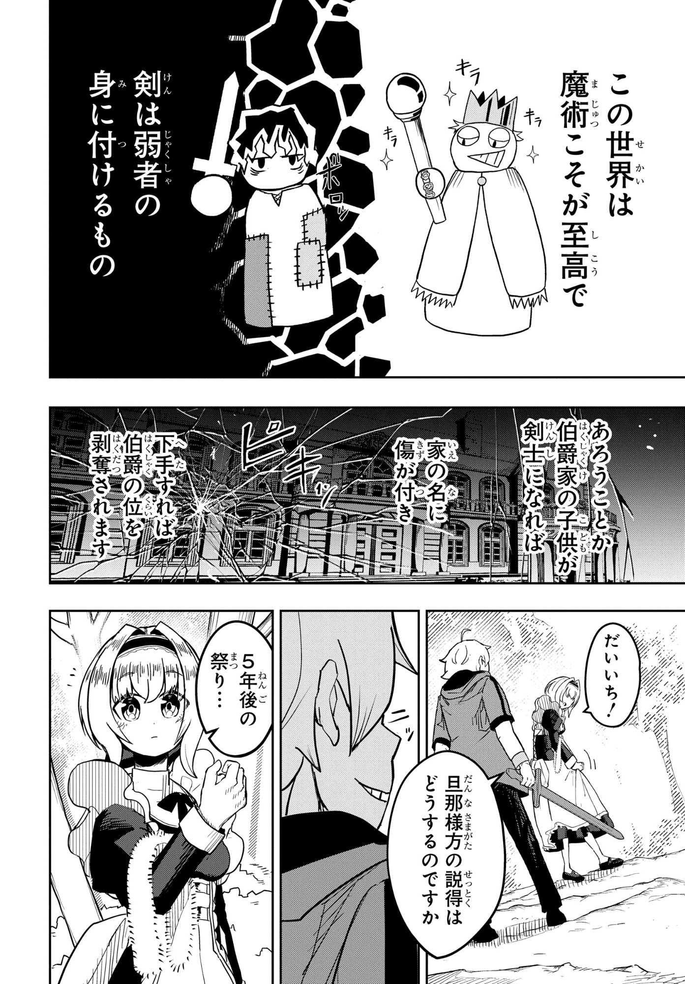 Kenoni Tensei: Kiwameshi Ken wa Majutsu wo Kiri Saku - Chapter 2 - Page 12