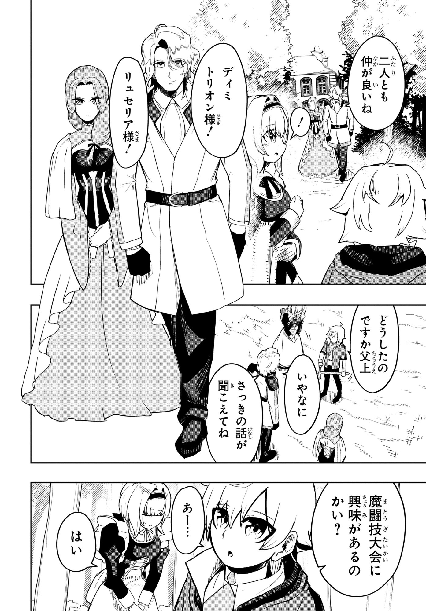 Kenoni Tensei: Kiwameshi Ken wa Majutsu wo Kiri Saku - Chapter 2 - Page 14