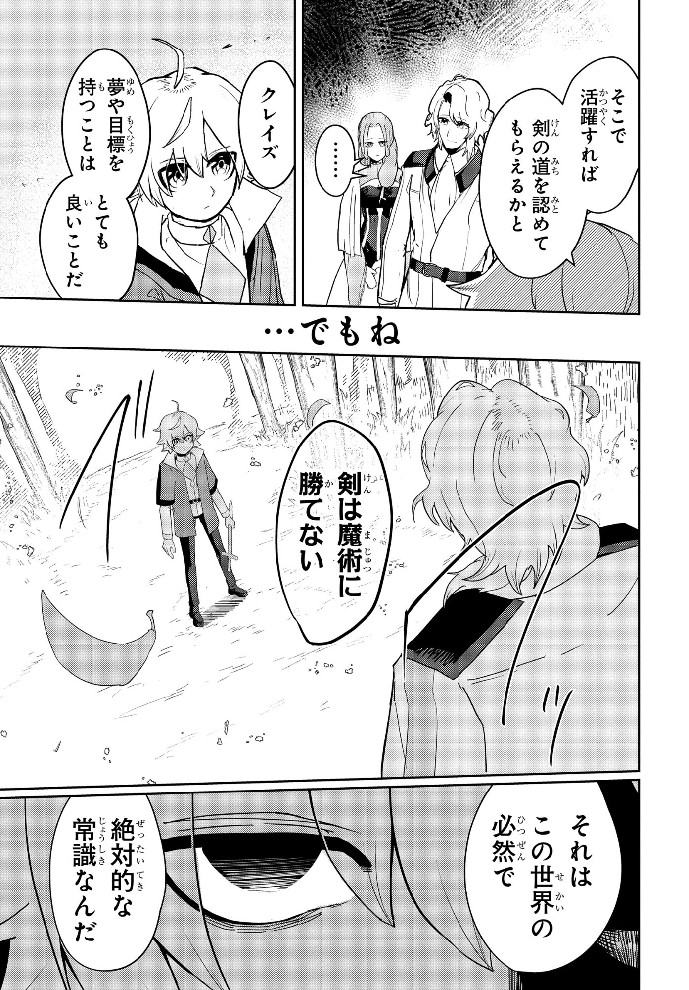 Kenoni Tensei: Kiwameshi Ken wa Majutsu wo Kiri Saku - Chapter 2 - Page 15