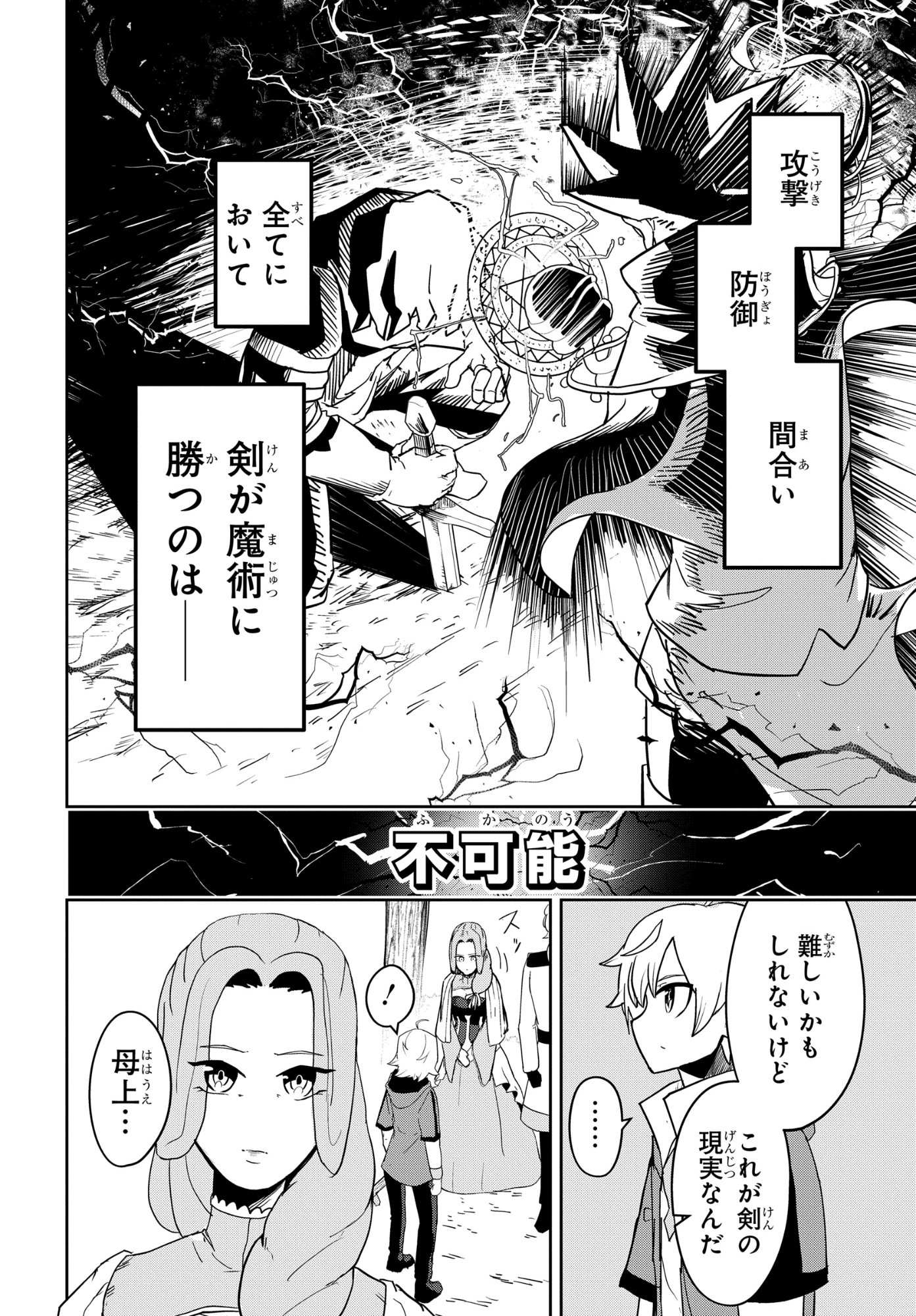 Kenoni Tensei: Kiwameshi Ken wa Majutsu wo Kiri Saku - Chapter 2 - Page 16