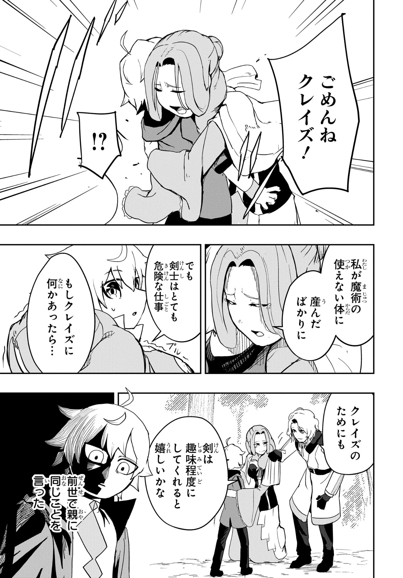 Kenoni Tensei: Kiwameshi Ken wa Majutsu wo Kiri Saku - Chapter 2 - Page 17