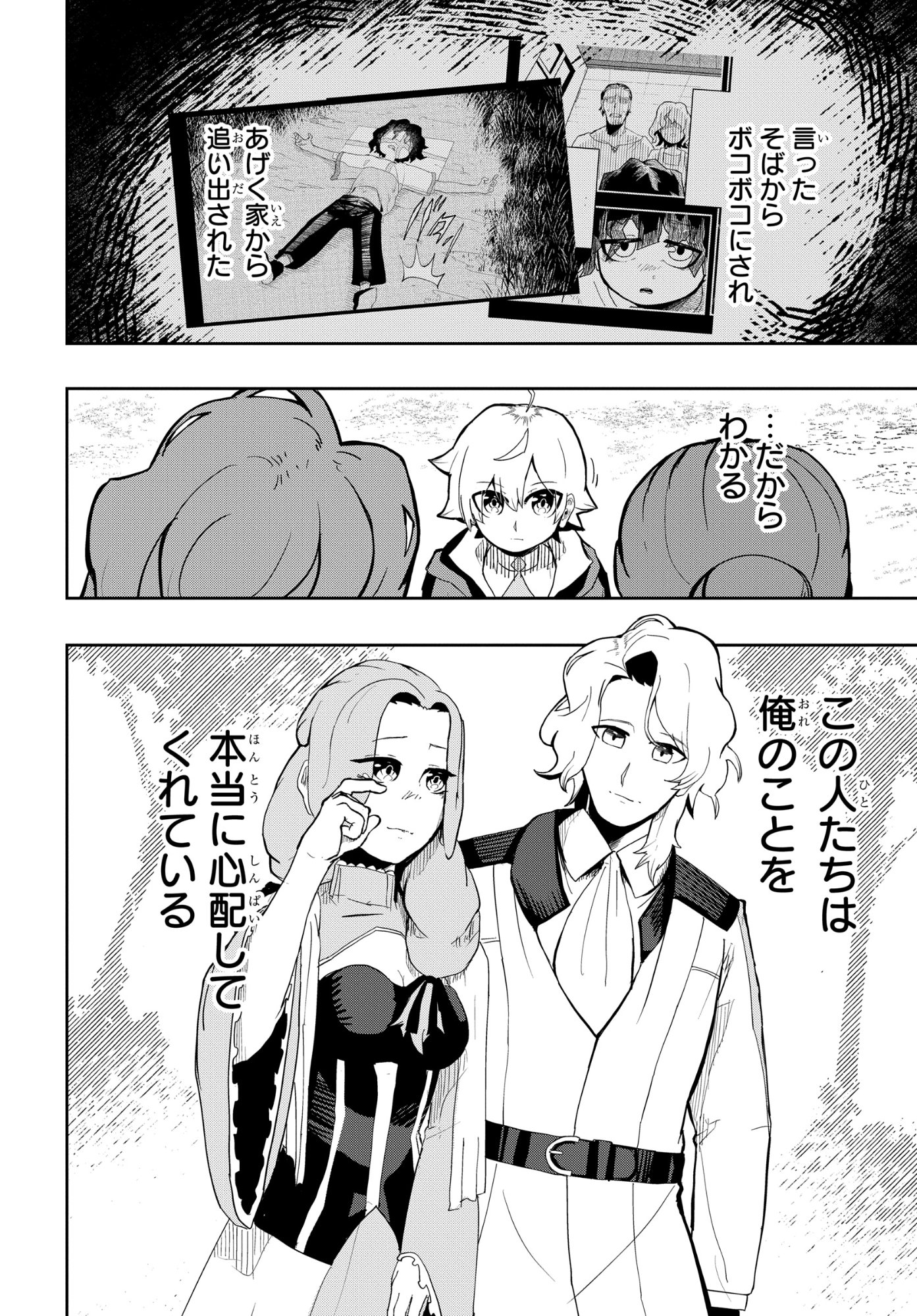 Kenoni Tensei: Kiwameshi Ken wa Majutsu wo Kiri Saku - Chapter 2 - Page 18