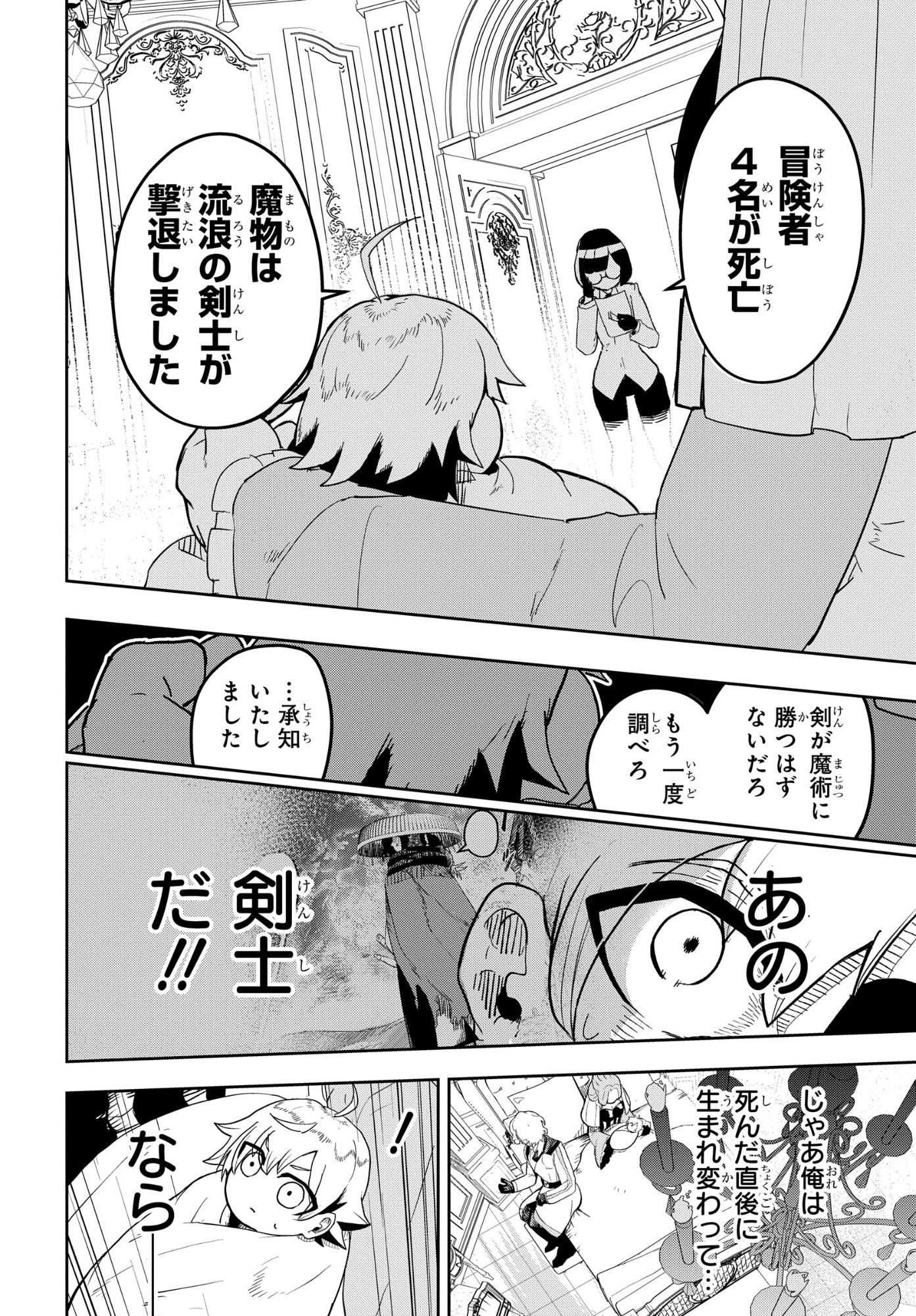 Kenoni Tensei: Kiwameshi Ken wa Majutsu wo Kiri Saku - Chapter 2 - Page 2